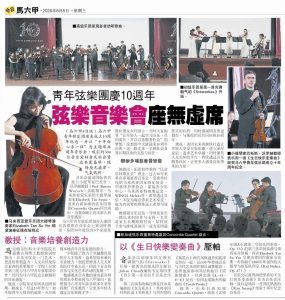 甲青年弦乐团庆10周年 弦乐音乐会 座无虚席